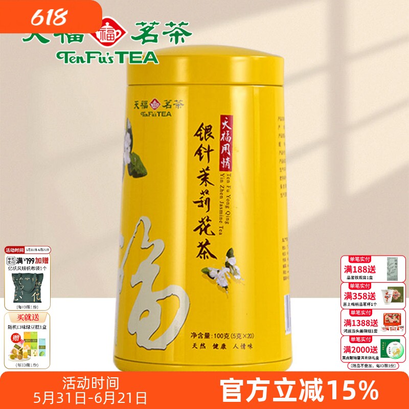 天福茗茶 银针茉莉大白毫花茶茶叶 办公休闲茶饮 100礼盒精装