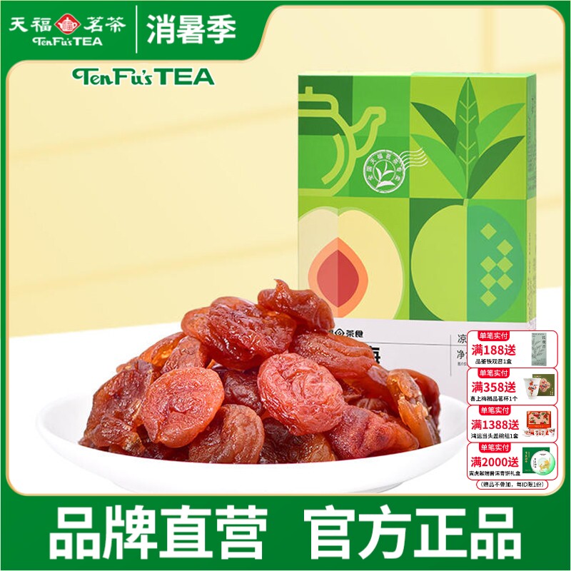 天福茗茶 红茶梅 酸甜美味果肉鲜嫩蜜饯果脯茶零食休闲小零嘴120g