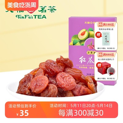 红茶梅酸甜美味果肉鲜嫩蜜饯果脯