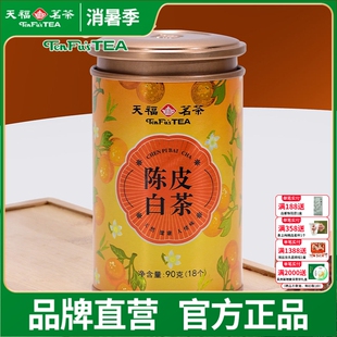 天福茗茶 陈皮白茶小团饼福鼎紧压白茶独立小包装精致茶叶罐装90g