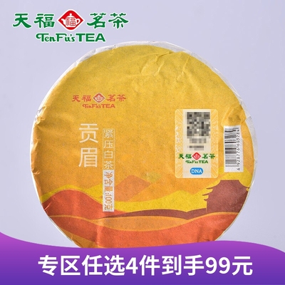 鲜叶家居办公旅行100g贡眉白茶