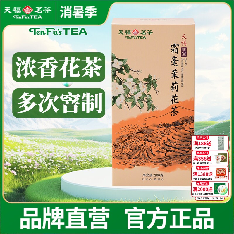 天福茗茶 茉莉花茶 袋装 广西特产窨制茉莉花茶 200G装经济实惠茶