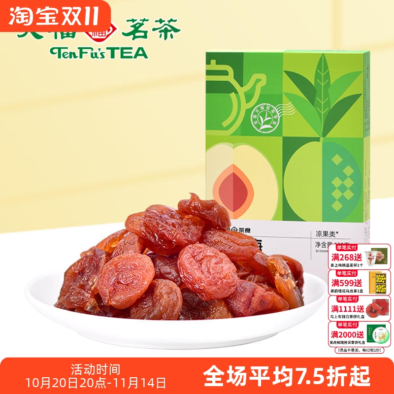 天福茗茶 红茶梅 酸甜美味果肉鲜嫩蜜饯果脯茶零食休闲小零嘴120g