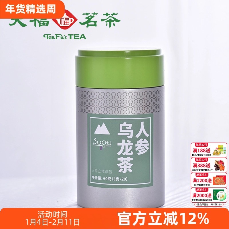 天福茗茶 Just.T匠心茶 人参乌龙茶 茶叶茶包泡茶小袋装罐装60g,茶,特色产区乌龙茶,淘宝优惠券,粉丝福利购,淘宝优惠卷