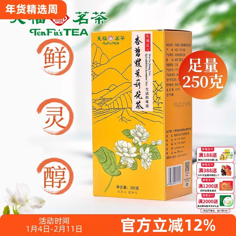 天福茗茶 茉莉花茶 浓香花草茶 散装花茶茶叶 静味香碧螺250g,茶,茉莉花茶,淘宝优惠券,粉丝福利购,淘宝优惠卷
