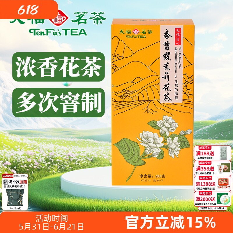 天福茗茶 茉莉花茶 浓香花草茶 散装花茶茶叶 静味香碧螺250g