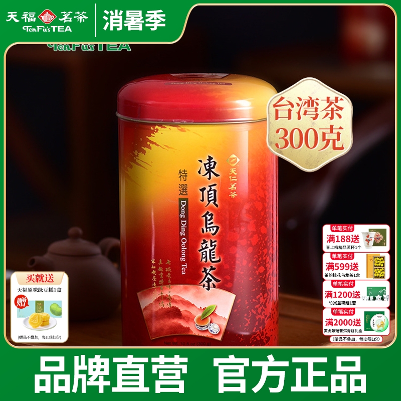 天福茗茶台湾高山茶冻顶乌龙茶