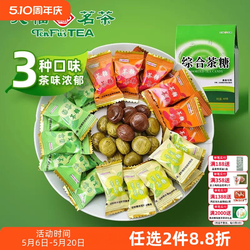 天福茗茶 综合茶糖 多口味茶味糖果 休闲零食 抹茶糖果 160G