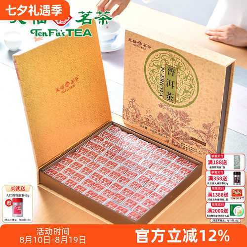 天福茗茶81块棋盘式普洱茶熟茶