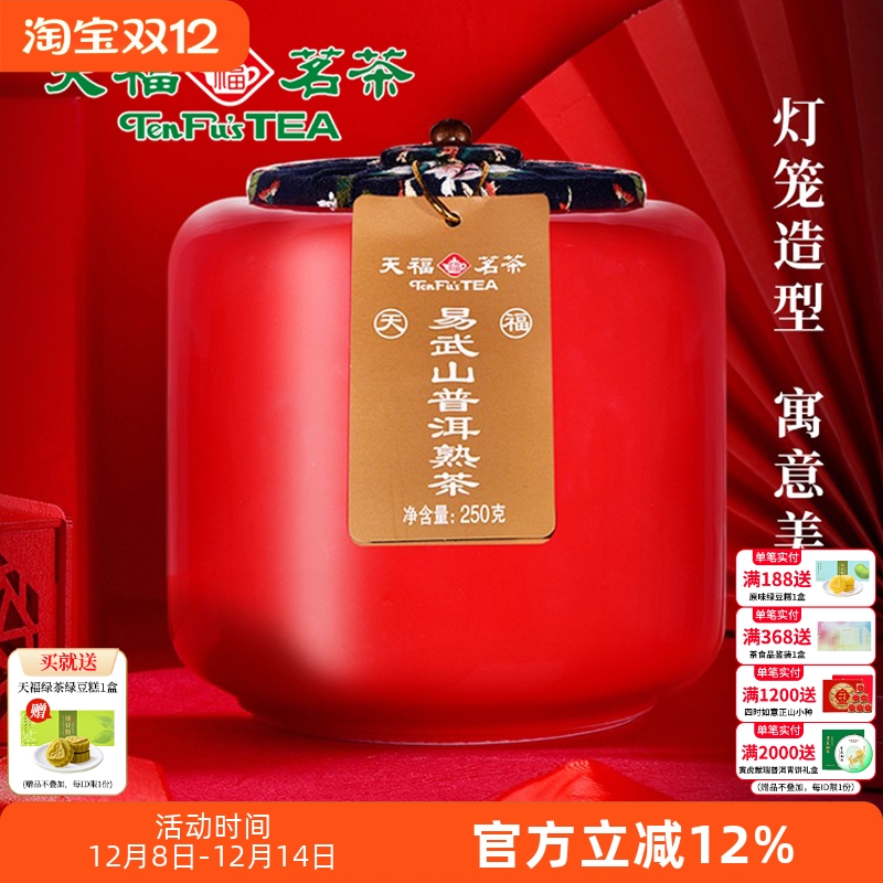 天福茗茶易武山云南陈年普洱熟茶瓷罐装散茶送礼250g普洱茶叶礼盒