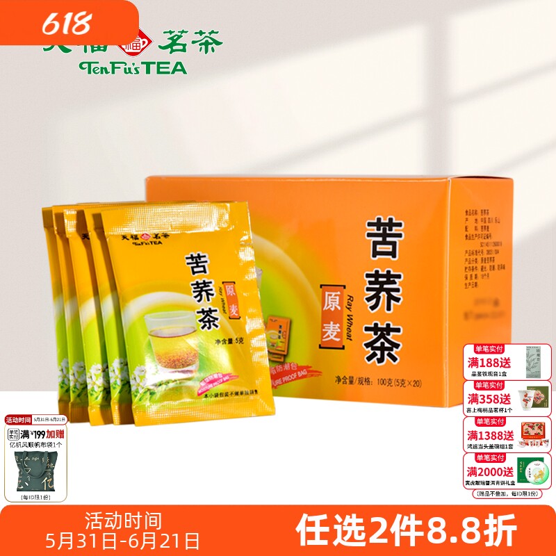 天福茗茶 荞麦茶 苦荞茶  四川大凉山花草茶叶100g袋装