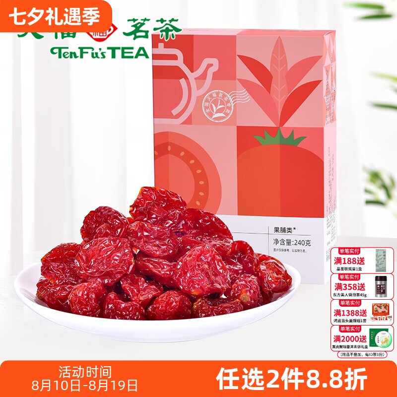 天福茶食 茶食品 金萱番茄 圣女果蜜饯 水果干 240g盒装