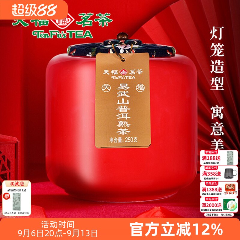 天福茗茶易武山云南陈年普洱熟茶瓷罐装散茶送礼250g普洱茶叶礼盒