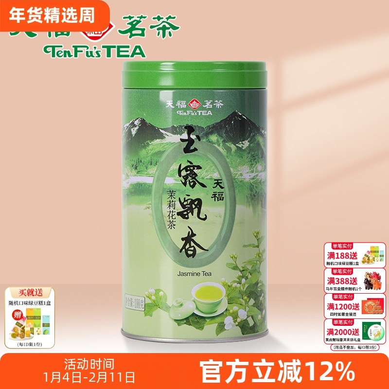 天福茗茶 玉露飘香 飘雪茉莉花茶浓香型 四川花茶散装罐装100g,茶,茉莉花茶,淘宝优惠券,粉丝福利购,淘宝优惠卷