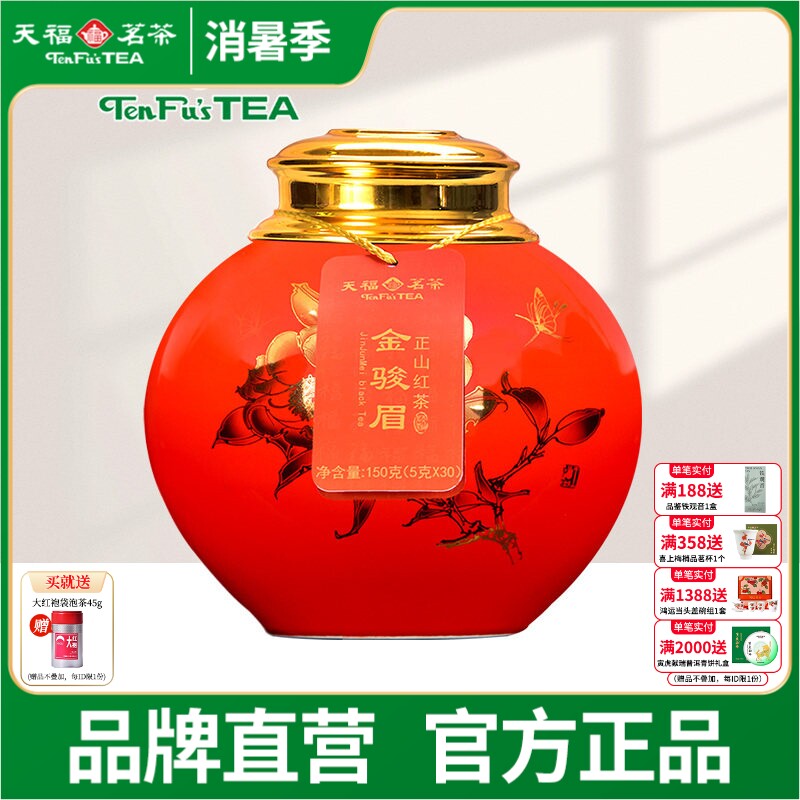 买1发2 天福茗茶尊享金骏眉小叶种红茶武夷山桐木关礼盒150克/罐
