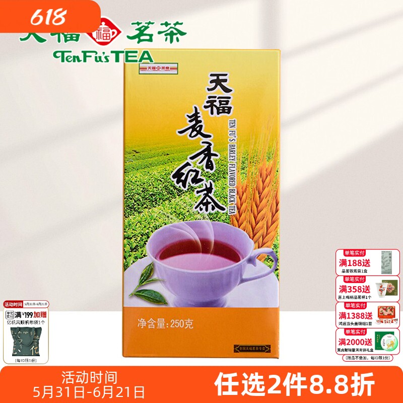 天福茗茶 大麦茶 麦香红茶 大麦风味 大麦茶叶 250g盒装