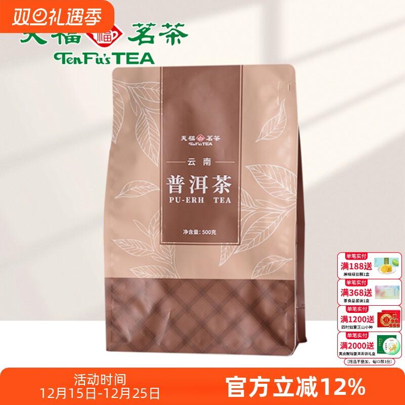 天福茗茶云南普洱熟茶大叶种袋装