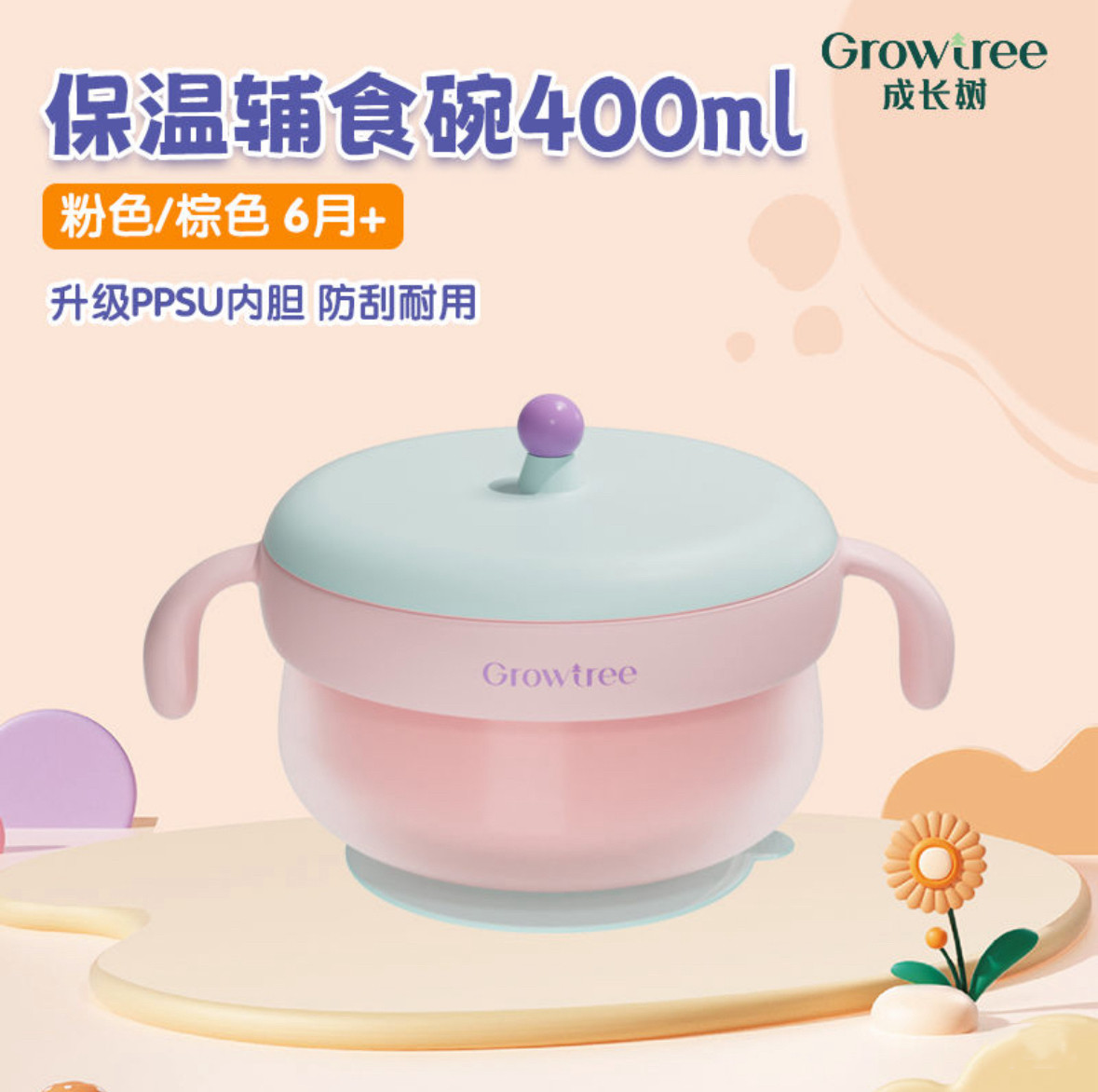 成长树宝宝手柄辅食碗PPSU内胆注水保温碗爱婴岛实体店同步销售图片