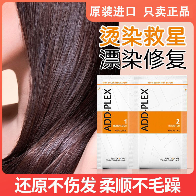 结构还原剂Add-plex防毛躁