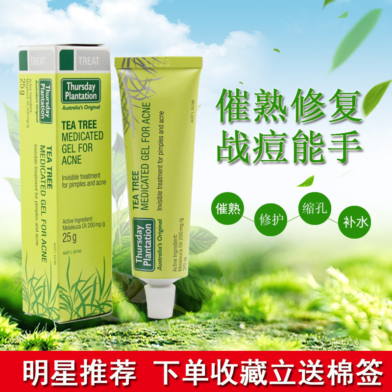 澳洲星期四农庄茶树祛痘凝胶膏霜25g 祛痘不留痕粉刺催熟痘痘