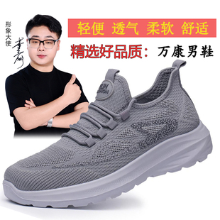 工作鞋 萬康男鞋 飛織網(wǎng)布運動布鞋 軟底透氣聚氨酯輕便跑步休閑鞋 男