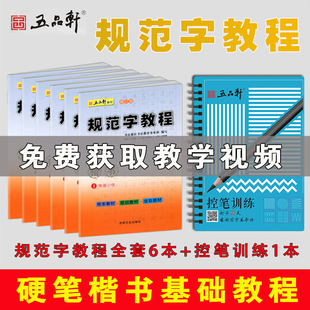 字帖楷书少儿小学儿童练字1 3一6年级硬笔书法班培训教材铅钢笔