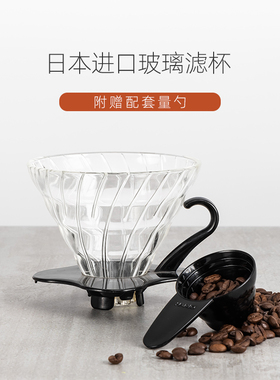 HARIO日本滤杯 V60玻璃滤杯手冲滴漏式咖啡过滤杯咖啡器具VDG