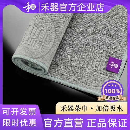 禾器揽遇强吸水高档双面茶巾