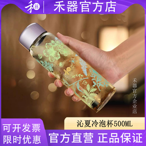 【禾器官方店】沁夏冷泡杯遇冷变色高硼硅加厚印花透明杯500ML