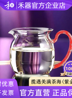 【禾器官方店】禾器公道杯揽遇美满茶海高档紫金标高硼硅玻璃家用