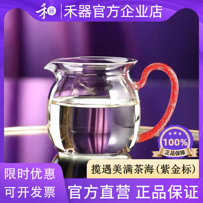 官方店家用玻璃泡茶分茶器禾器