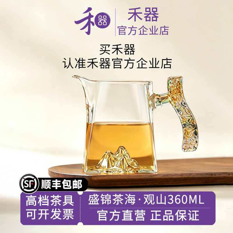 【禾器官方店】盛锦茶海&middot;观山底座迷翠色手柄玻璃泡茶公杯360ml