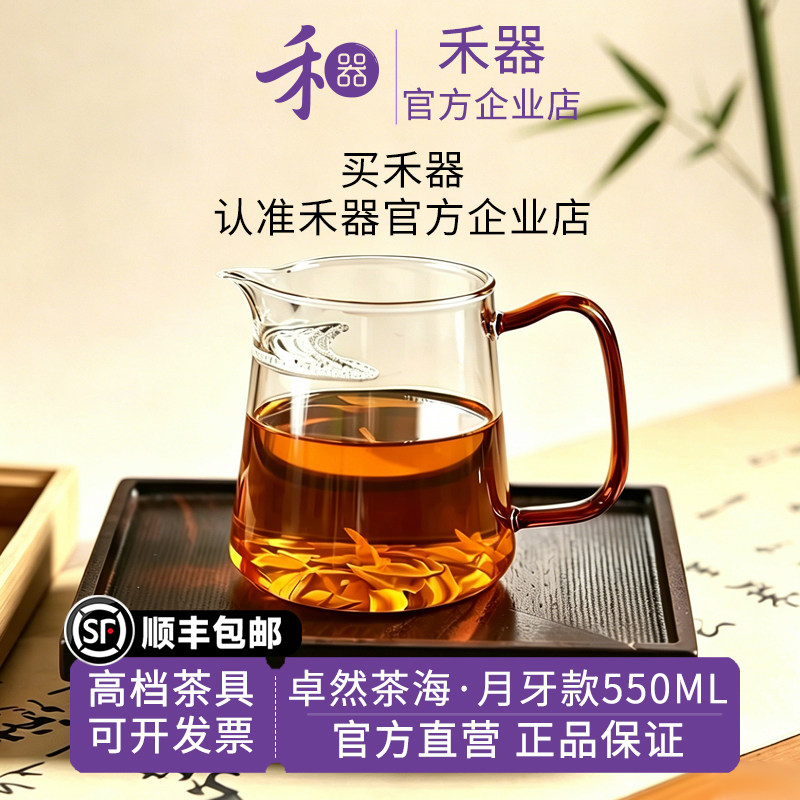 禾器月牙公道杯过滤一体绿茶泡茶图片