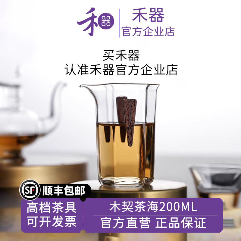 禾器新款黑胡桃木把手玻璃公道杯图片