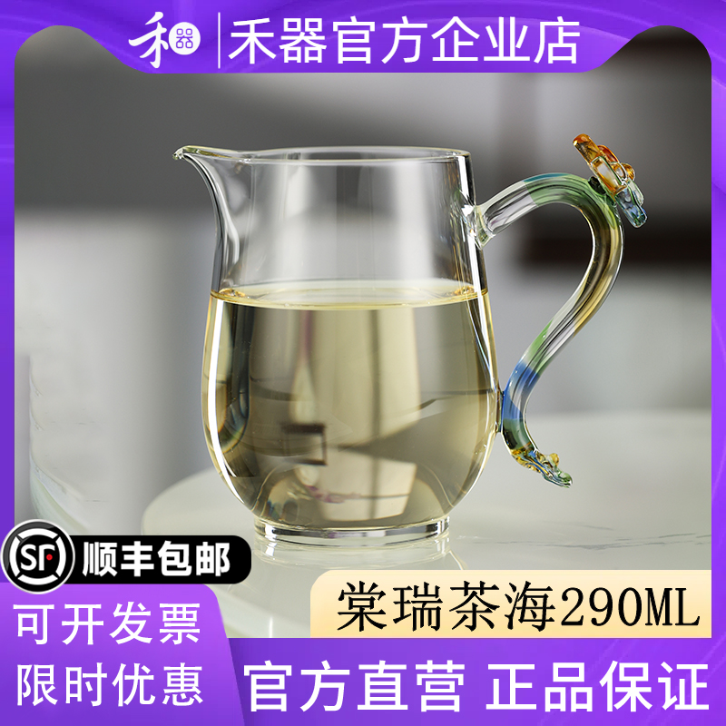 【禾器官方店】禾器棠瑞茶海公道杯高硼硅耐热玻璃高端茶具290ML