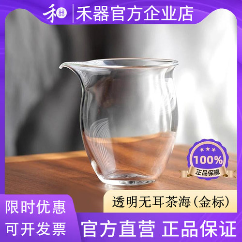 【禾器官方店】禾器公道杯无耳茶海高硼硅耐热玻璃公杯功夫茶具