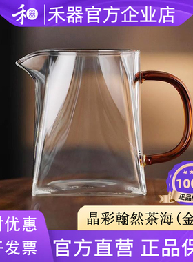 【禾器官方店】禾器公道杯瀚然茶海四方型公杯和器茶室高档茶具