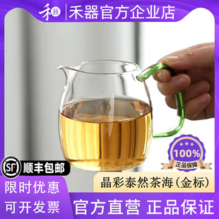 【禾器官方店】禾器公道杯晶彩泰然大号420ml高档功夫茶具分茶器