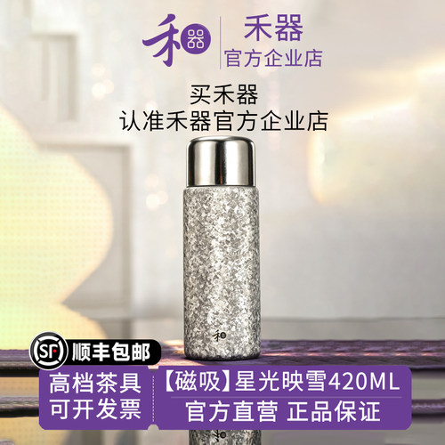 【禾器官方店】星光映雪钛杯高档养生保温杯便携办公送礼420ML