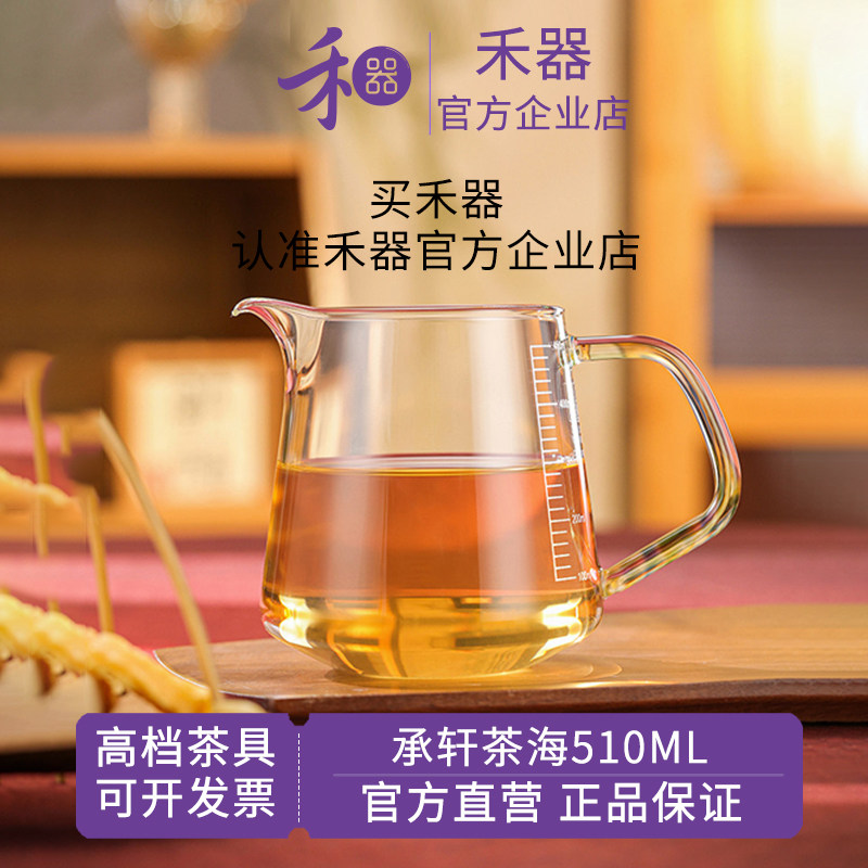 【禾器官方店】承轩茶海迷翠手柄高硼硅耐热玻璃泡茶分茶器510ml