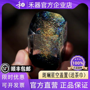 【禾器官方店】禾器斑斓星空星际盖置炫彩茶具配件耐高温玻璃盖托