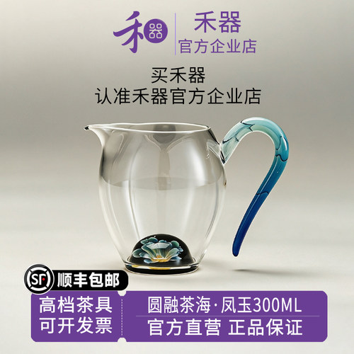 禾器珀玉莎玻璃圆融花语公道杯