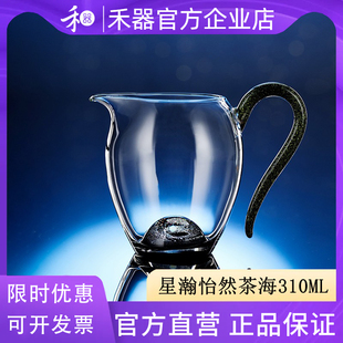 【禾器官方店】禾器星瀚怡然茶海斑斓公杯高硼硅耐热玻璃公道杯