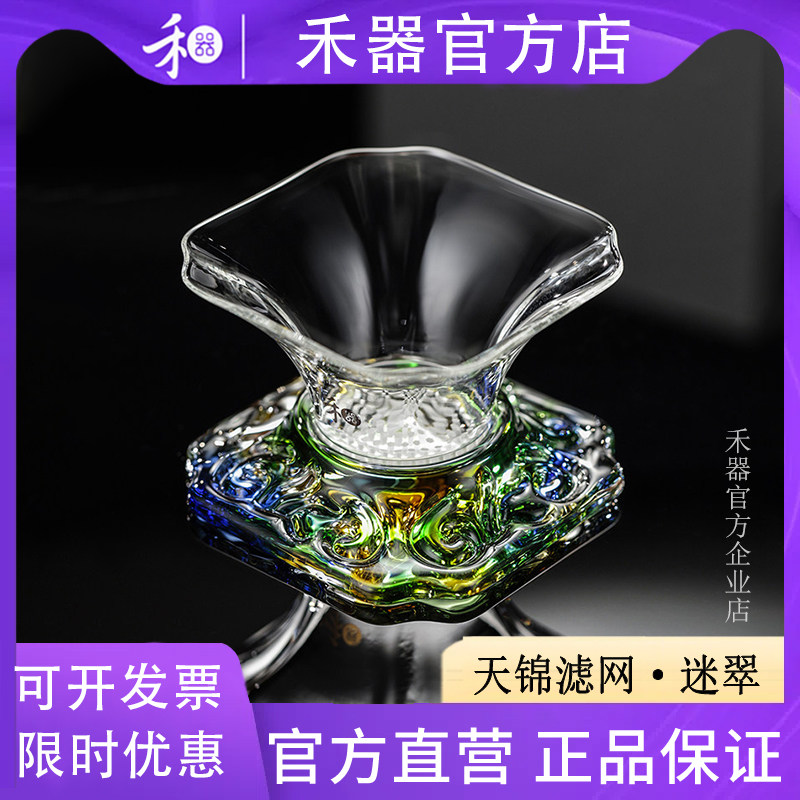 【禾器官方店】禾器有礼迷翠天锦滤网高硼硅玻璃激光一体过滤器,餐饮具,茶滤,淘宝优惠券,粉丝福利购,淘宝优惠卷