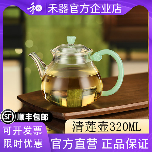 【禾器官方店】禾器清莲壶高硼硅耐热玻璃茶壶手工吹制茶壶320ML