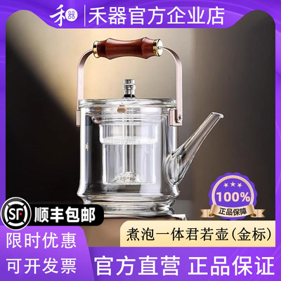 【禾器官方店】禾器君若壶玻璃煮茶壶耐高温过滤电陶炉烧水壶泡茶