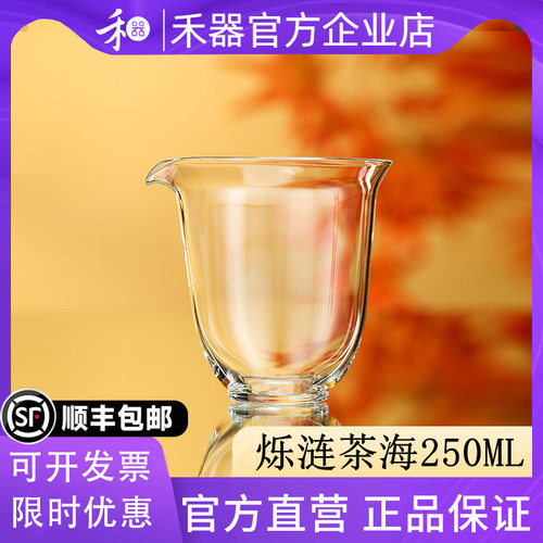 【禾器官方店】禾器紫金标烁涟茶海高端茶具高硼硅玻璃公杯250ML