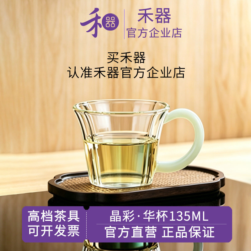 【禾器官方店】禾器华杯高硼硅耐热玻璃茶个人品茗杯主人杯135ML图片