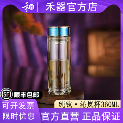 【禾器官方店】禾器钛杯纯钛沁岚杯高档养生泡茶办公礼品360ml