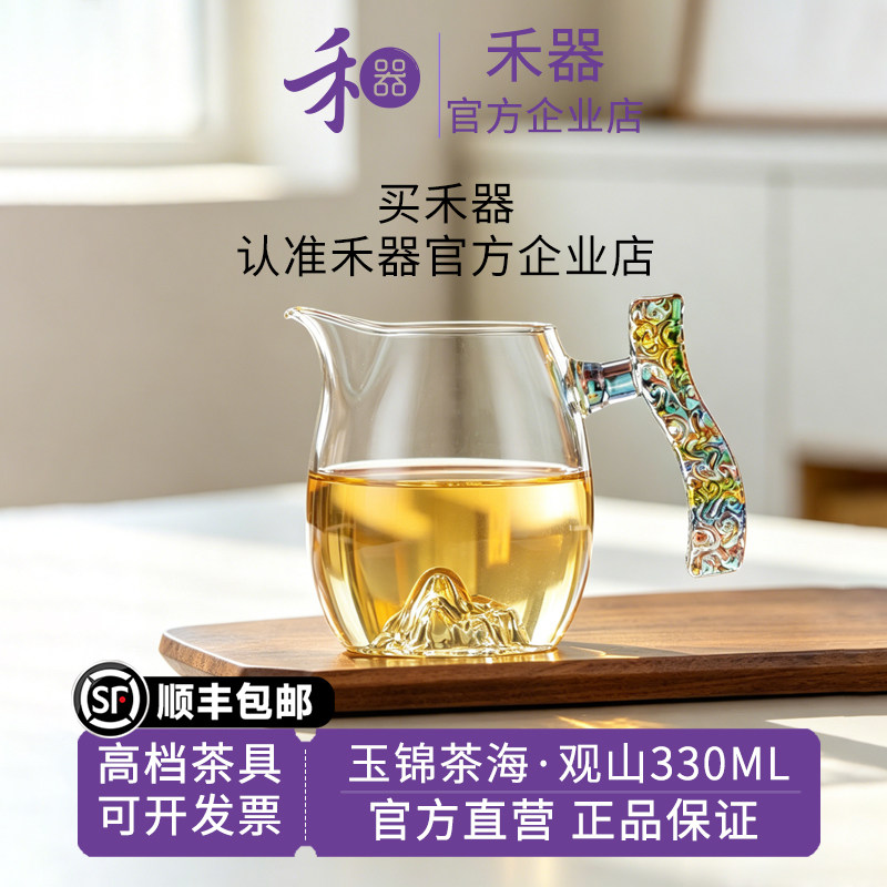 【禾器官方店】迷翠色手柄玉锦茶海&middot;观山底座玻璃泡茶公杯330ml